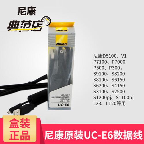 尼康（Nikon） 尼康数码相机数据线原厂原装 传输线 USB连接线 UC-E6适用Df D750 D7100D5500