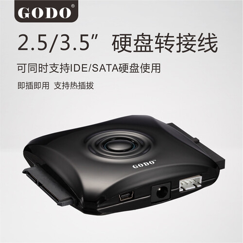 GODO 010 USB2.0IDE/SATA硬盘/光驱转接易驱线/读取器/USB转换器 黑色