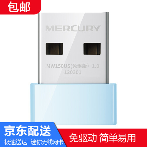 水星MW150US usb无线网卡 免驱随身wifi无线接收器台式机笔记本外置网卡迷你wifi发射器 MW150US(免驱版)