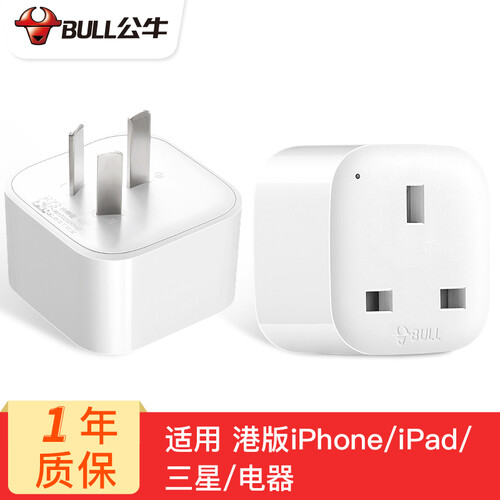 公牛港版转换插头 英标中国香港苹果iPhoneXs/8手机充电转换插头转换器 戴森电器电源插座转接头 无USB港版转换插头GN-L01CE