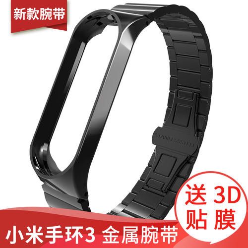 翰诺思（HEANTTV） 翰诺思 适用于小米手环3腕带 金属非原装表带 替换腕带 mi3链式-黑色