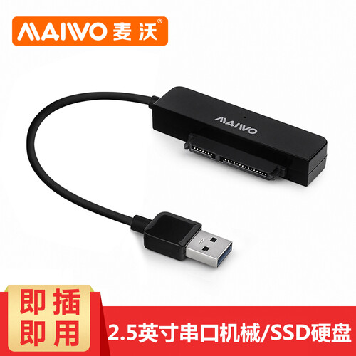 麦沃MAIWO K104 移动硬盘盒USB3.0台式笔记本外置2.5英寸SATA串口机械固态硬盘盒子 2.5英寸硬盘转接易驱线/USB3.0 黑色