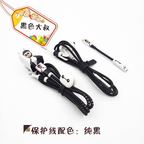 今上 数据线保护套绳 苹果耳机绕线器理线器手机充电器贴膜保护线绳套iphone耳机绕线器缠线 黑色 黑色大叔