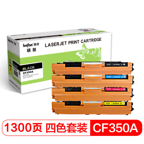 得印(befon)CF350A/CE310A四色套装(适用HP M176n硒鼓/130A/MFP M176/M176FN/M177/M177FW/CP1025)