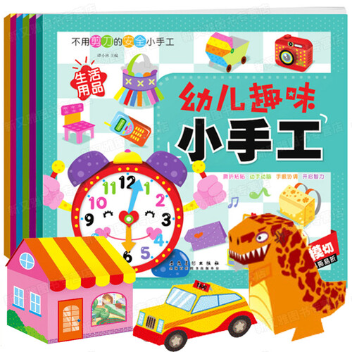 立体幼儿趣味手工书6册3-4-5-6岁 儿童手工制作创意益智DIY折纸玩具立体书手工游戏手工制作书