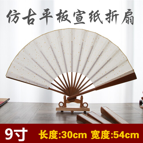 热卖御品宣7寸/8寸/9寸/10寸仿古平板宣纸折扇男女空白创作文玩纸扇工艺礼品古风扇 9寸20方(29.7CM扇骨) 无扇套装