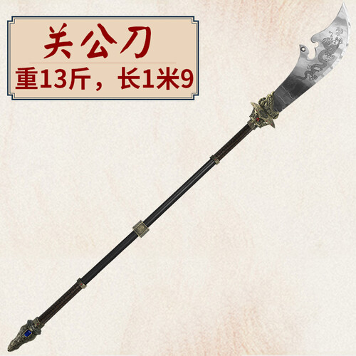 青龙偃月刀 武圣关公刀 摆件装饰办公室招财摆件工艺品镇宅宝剑春秋宝刀刀剑未开刃