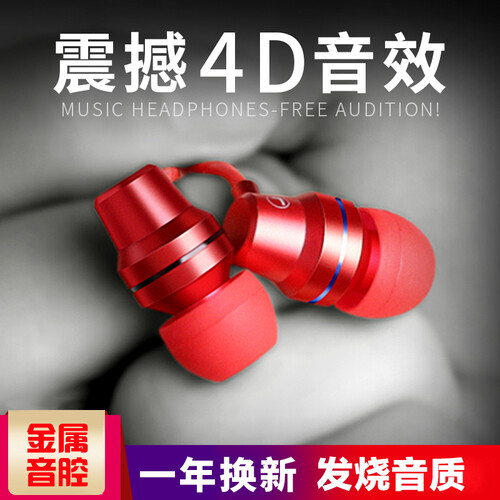银蚁 手机耳机入耳式线控耳机 立体重低音 适用于苹果/华为/魅族/vivo小米/oppo 金属耳机 红色