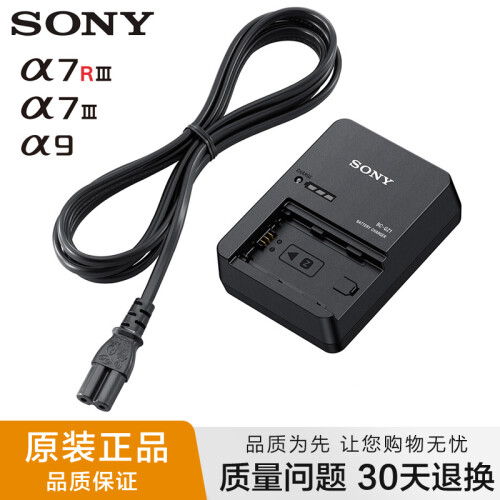 索尼（SONY）np-fz100 a7m3电池/充电器 a7r3 a9微单相机原装锂电池/座充 BC-QZ1(FZ100充电器)不含电池