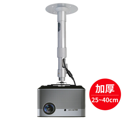 思影PH45微型投影仪吊架极米Z6X/H1S/H2/Z4坚果G7/J7S/J9壁挂吊顶吊装支架托架 PH45-40(25~40cm伸缩）