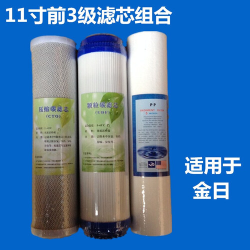 11寸通用滤芯净水器纯水机PP棉颗粒碳压缩活性炭 11寸金日通用滤芯