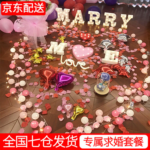 网红派对装饰品 惊喜求婚道具场景布置浪漫表白纪念日生日派对套餐数字字母表白灯 创意烛光晚餐道具 浪漫求婚系列~嫁给我【部分地区当/次日达】
