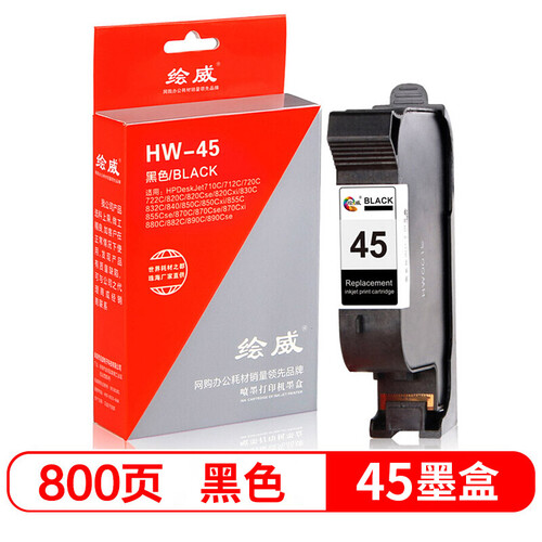 绘威45黑色墨盒(适用惠普HP 710c 720c 815c 830c 850c 870cxi 1180c 1220c 1280 3820 5110 9300桌面打印机