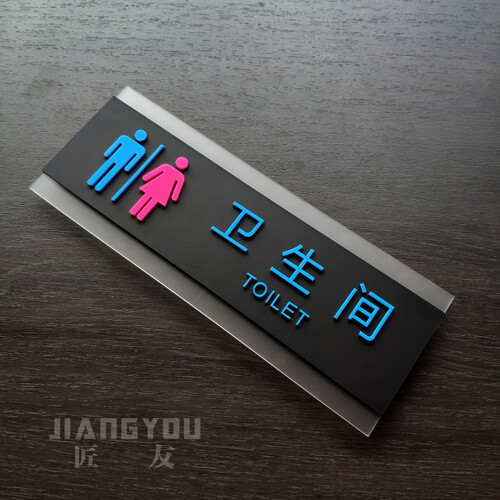 立体洗手间门牌 亚克力WC牌 男女厕所标牌贴洗手间指示牌门牌厕所标识牌男女卫生间指示牌创意
