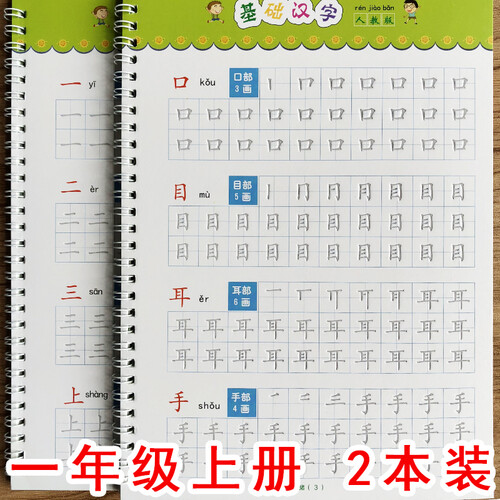 小懒猪 小学生一年级上册练字帖凹槽人教版同步生字字帖楷书 幼小衔接田字格写字本练习册 2019新版