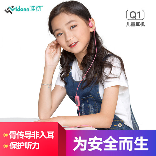 唯动（vidonn） Q1儿童耳机有线学生学习耳机 骨传导技术头戴挂耳式保护听力 可通话 低分贝耳机 樱花粉