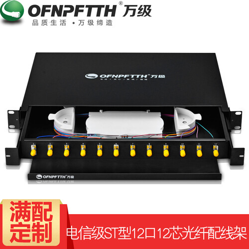万级（OFNPFTTH）满配电信级 光纤光缆 配线架 终端盒 光钎ODF 尾纤熔纤盒 12口12芯单模ST1U抽拉机架式2-32114