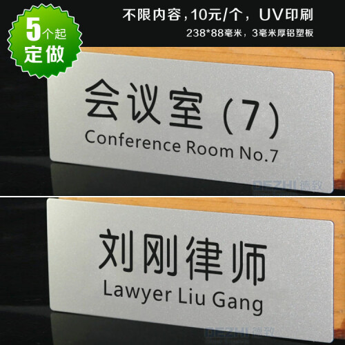 科室牌定做 办公室门牌定制 企业部门标识牌提示牌UV定做238*88mm 公司部门门牌 定制内容5个起