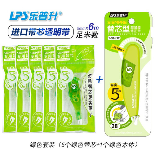 乐普升日本进口带芯修正带可换替芯透明带可爱创意学生涂改带包邮 5绿色个替芯+1个绿色主机