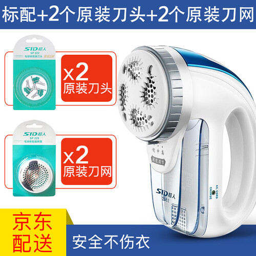 超人毛球修剪器充电式毛衣衣服去球器去毛器剃毛器除毛器剃毛球器除球器打毛器SR2862 标配+2个原装刀头+2个原装刀网