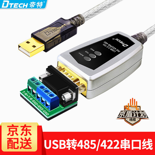 帝特（DTECH） usb转422/485转换器九针串口usb转rs485模块COM口USB转串口线 黑色 0.5米