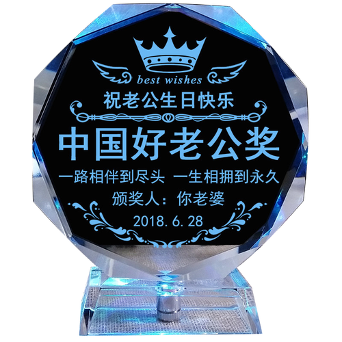 晶亦求精 七夕情人节送爸爸妈妈生日礼物创意 送女朋友女生女友老婆男友老师闺蜜同学浪漫diy定制实用的 老公奖