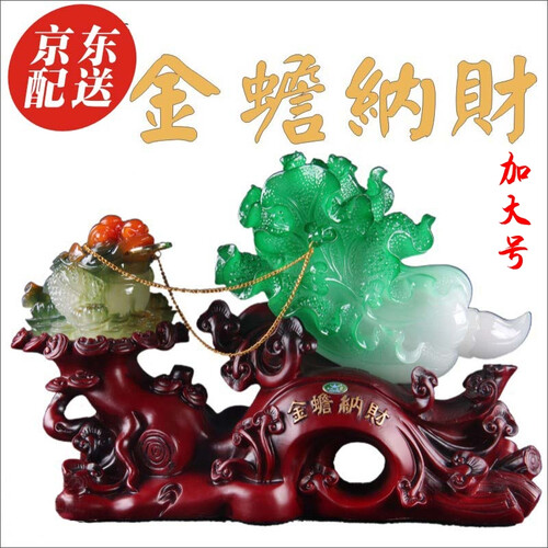 【加大号】金蟾摆件 开业礼品 招财金蟾大白菜摆件 三足蟾蜍吧台招财摆设 招财白菜摆件乔迁贺礼