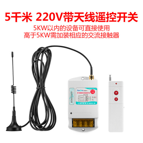 希崖220v380V无线遥控开关5000米5千瓦大功率可穿墙水泵电机开关远程控制器对码 5千米 220V 带天线遥控开关