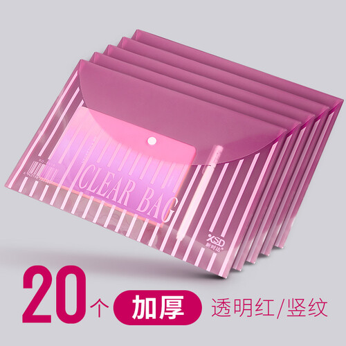 20个装 新时达文件袋透明文件袋塑料文件袋 透明办公用品 档案袋学生试卷收纳袋按扣试卷袋a4纽扣袋 竖条纹 红色 20个装