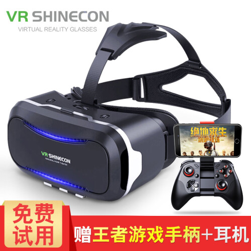 千幻魔镜 虚拟现实智能vr眼镜VR一体机 手机vr游戏机头戴式3D头盔ar10代 VR眼镜+王者游戏手柄+耳机+运费险+海量片源