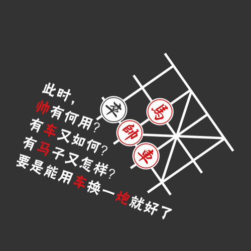 浮生 汽车贴纸个性车贴划痕遮挡中国象棋搞笑文字车身后档反光贴纸车尾装饰贴拉花 象棋车贴 大号 白红色