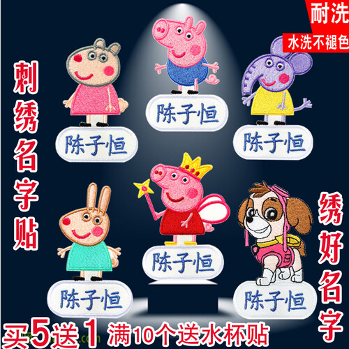 幼儿园宝宝入园刺绣名字贴 姓名贴 布 可缝可熨烫 儿童卡通防水名字条标签 校服绣名字布贴被子贴定制 小羊苏西P4 可缝可烫绣好名字