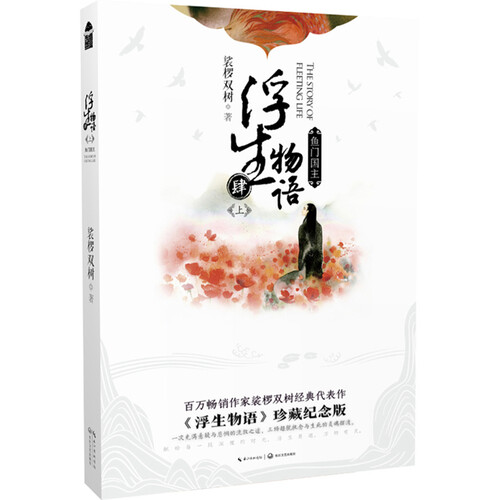 浮生物语4上再版