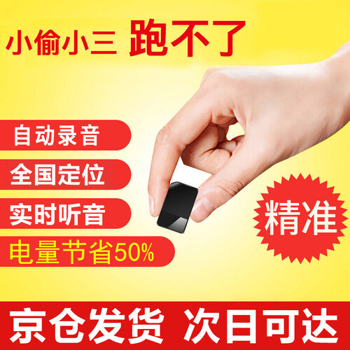 韩福gps定位器汽车载小型监控追踪跟踪神器录音订位器卫星定卫追跟仪 【小巧版】远程开关+录音+听音（收到即用）