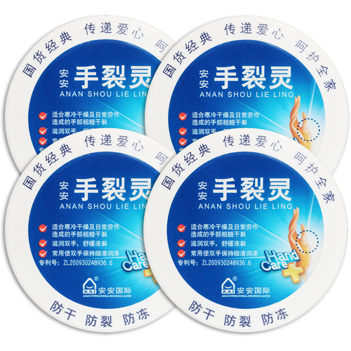 安安金纯手裂灵38g补水保湿防冻防干裂擦手油男女适用秋冬手霜 4盒装