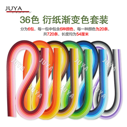 俊雅(JUYA)衍纸 衍纸套装渐变色720条36色54厘米长艺术纸送教程不含工具胶水 宽度 5mm