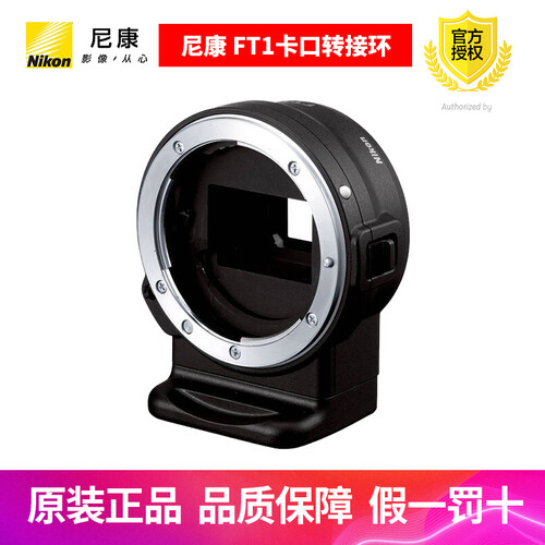 尼康(Nikon) 尼康 FT1转接环用于微单J5 V2 V3 J3 J4 尼康F卡口转1卡口转接环