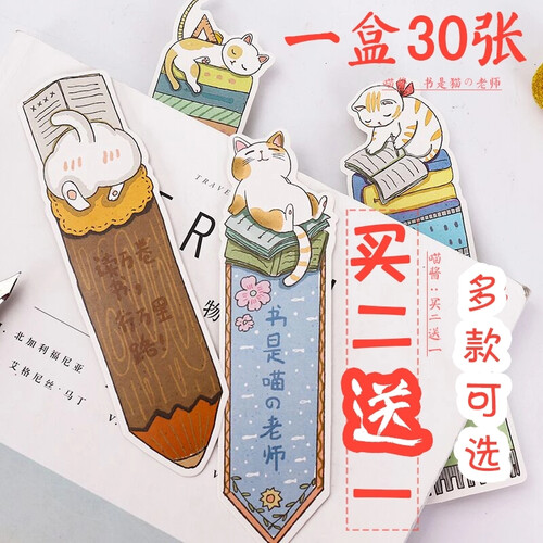 【买二送一】创意纸书签小清新可爱学生用卡通书中自有喵古风吃糖异形手绘纸质盒装30张生日新年新春礼物 书中自有喵