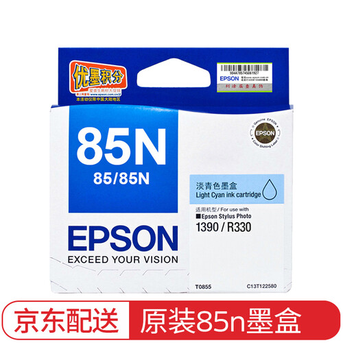 爱普生 85n墨盒 EPSON 1390 R330 T0851墨盒爱普生正品墨盒 T0855淡蓝色淡青色墨盒