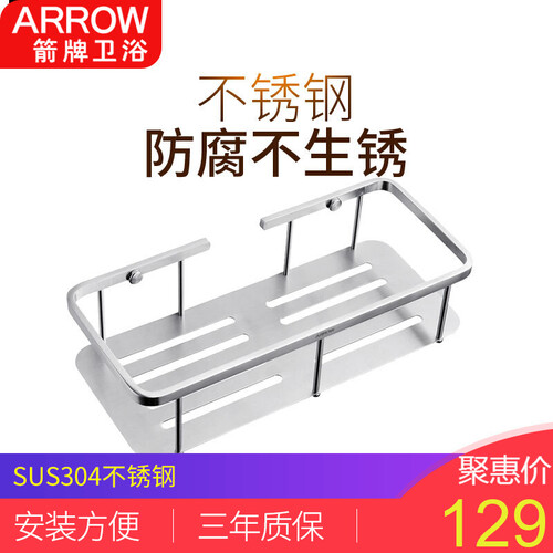 arrow箭牌卫浴 浴室置物架不锈钢拉丝网篮厕所单层沐浴露架壁挂长方形挂架