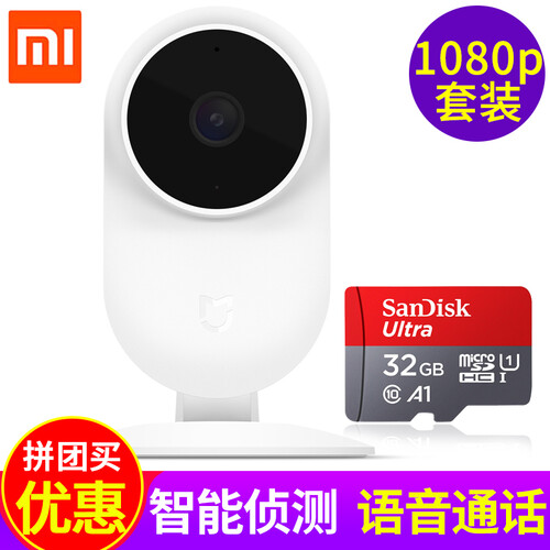 小米（MI） 摄像头1080p高清监控摄像头夜视无线网络远程监控器家用语音通话摄像机 小米米家智能摄像机1080p+32g存储卡