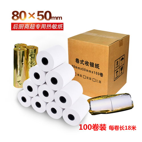 热敏打印纸80x50 收银纸 热敏纸 小票/票据后厨打印纸80mm厨房点菜宝排队机超市小票纸 80mmx50mm*100卷/箱