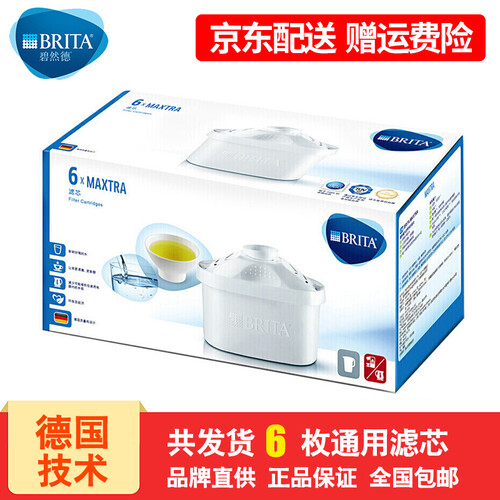 碧然德 （BRITA）Maxtra家用办公净水器净水壶滤水壶通用过滤芯双效多效【升级三代滤芯】 6只装店长推荐