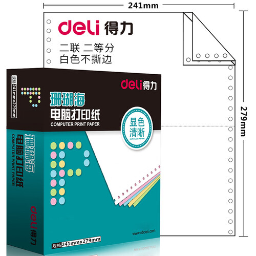 得力(deli)珊瑚海二联二等分电脑打印纸 白色针式打印纸S241-2-1/2 80列(不撕边 1000页/箱)