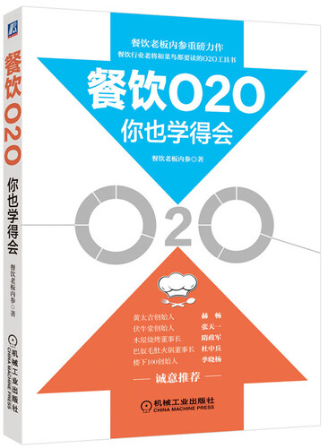 餐饮O2O你也学得会