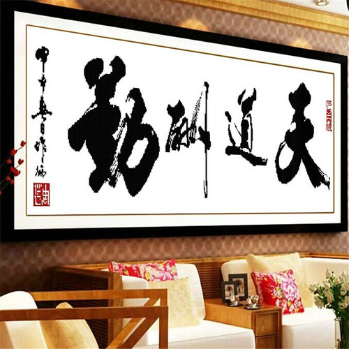 包邮 蒙娜丽莎天道酬勤线绣十字绣新款客厅办公室大幅系列天道酬勤2米简约装饰画字画书法励志1.7挂画 2米(棉线3股)200*69厘米(棉线更饱满)