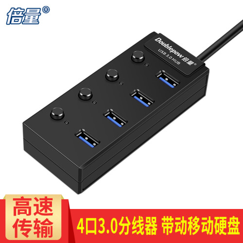 倍量 分线器usb3.0 高速扩展4口HUB集线器延长线 笔记本台式电脑车载一拖四多口转换器带电源 非金属4口有独立开关分线器 1.2m