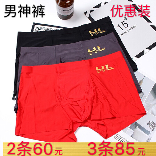聚拢狐狸【男神裤】【舒适款】官方旗舰店正品冰丝莫代尔四平角裤幸福本命年狐狸慕色男士内裤底裤天使男神裤 红+黑+灰（3条装）平角男款 l(建议9...
