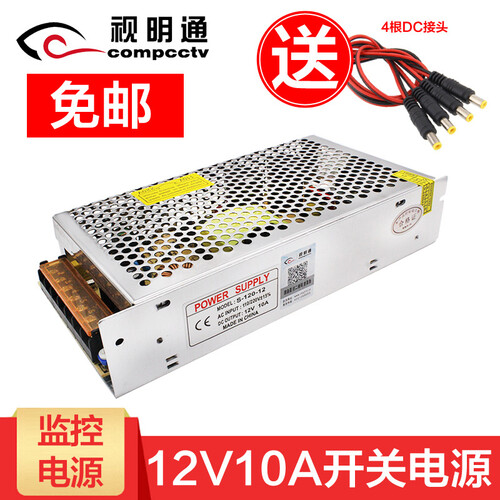 视明通DC12V监控电源12V变压器摄像头稳压开关电源集中电源供电LED灯电源集中电源箱电源适配器 集中电源12V10A