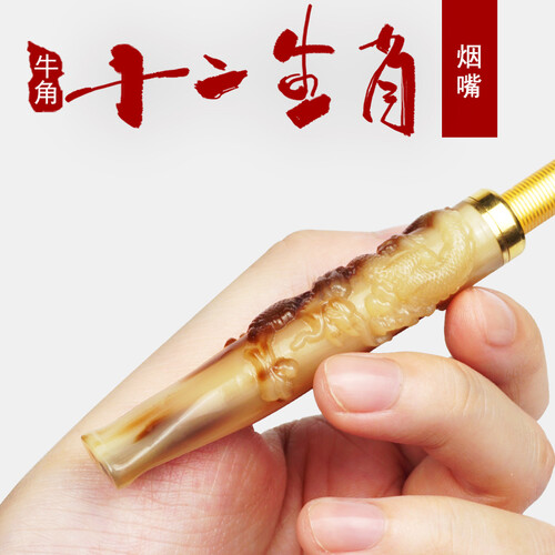 诤友JOYO牛角烟嘴 十二生肖循环型香烟过滤嘴戒烟器 送礼礼品生日礼物（色系属相联系客服）